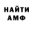 Амфетамин 97% pacman17