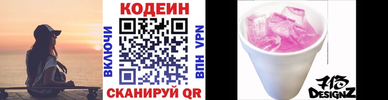 Кодеиновый сироп Lean напиток Lean (лин)  Купить закладки  Соль-Илецк 